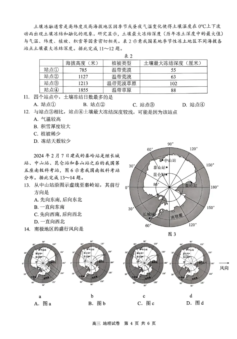 深圳市罗湖区2025-2026学年高三第一学期开学质量检测地理_2025年9月_250914广东省深圳市罗湖区2025-2026学年高三第一学期开学质量检测（全科）