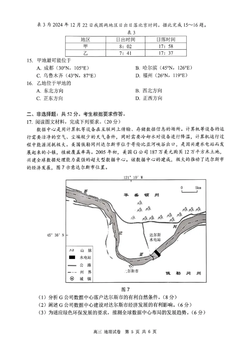 深圳市罗湖区2025-2026学年高三第一学期开学质量检测地理_2025年9月_250914广东省深圳市罗湖区2025-2026学年高三第一学期开学质量检测（全科）