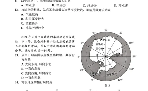 深圳市罗湖区2025-2026学年高三第一学期开学质量检测地理_2025年9月_250914广东省深圳市罗湖区2025-2026学年高三第一学期开学质量检测（全科）