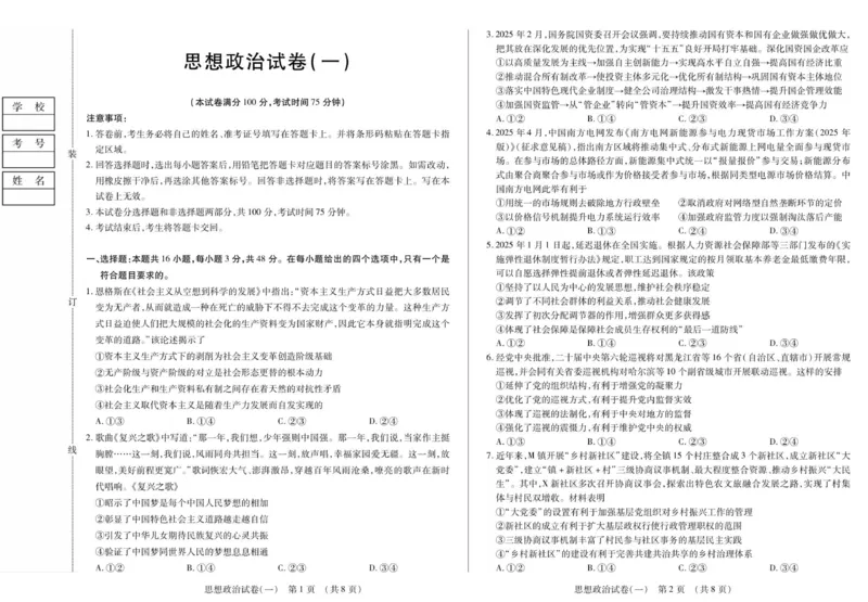 新时代高中教育联合体2025年秋季高三开学摸底考-附加测试卷政治_2025年9月_250911黑龙江省新时代高中教育联合体2025-2026学年高三上学期开学摸底考试（全科）