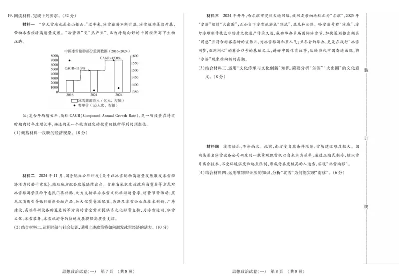 新时代高中教育联合体2025年秋季高三开学摸底考-附加测试卷政治_2025年9月_250911黑龙江省新时代高中教育联合体2025-2026学年高三上学期开学摸底考试（全科）