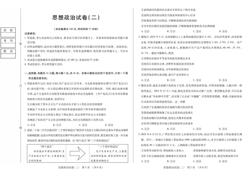 新时代高中教育联合体2025年秋季高三开学摸底考-附加测试卷政治_2025年9月_250911黑龙江省新时代高中教育联合体2025-2026学年高三上学期开学摸底考试（全科）