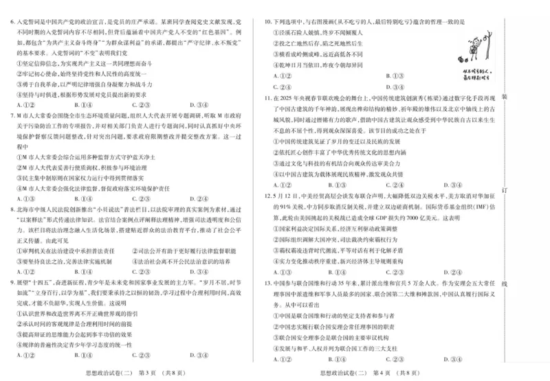 新时代高中教育联合体2025年秋季高三开学摸底考-附加测试卷政治_2025年9月_250911黑龙江省新时代高中教育联合体2025-2026学年高三上学期开学摸底考试（全科）