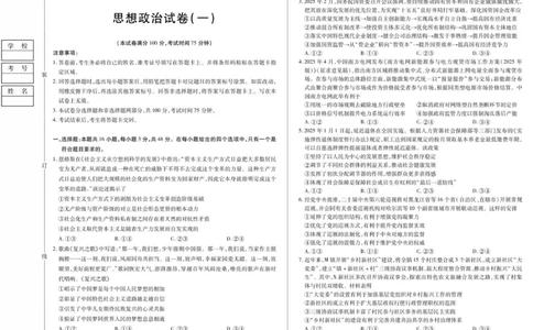 新时代高中教育联合体2025年秋季高三开学摸底考-附加测试卷政治_2025年9月_250911黑龙江省新时代高中教育联合体2025-2026学年高三上学期开学摸底考试（全科）
