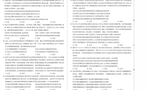 新时代高中教育联合体2025年秋季高三开学摸底考-附加测试卷政治_2025年9月_250911黑龙江省新时代高中教育联合体2025-2026学年高三上学期开学摸底考试（全科）