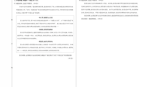 新时代高中教育联合体2025年秋季高三开学摸底考-附加测试卷政治_2025年9月_250911黑龙江省新时代高中教育联合体2025-2026学年高三上学期开学摸底考试（全科）