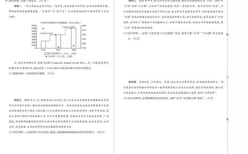 新时代高中教育联合体2025年秋季高三开学摸底考-附加测试卷政治_2025年9月_250911黑龙江省新时代高中教育联合体2025-2026学年高三上学期开学摸底考试（全科）