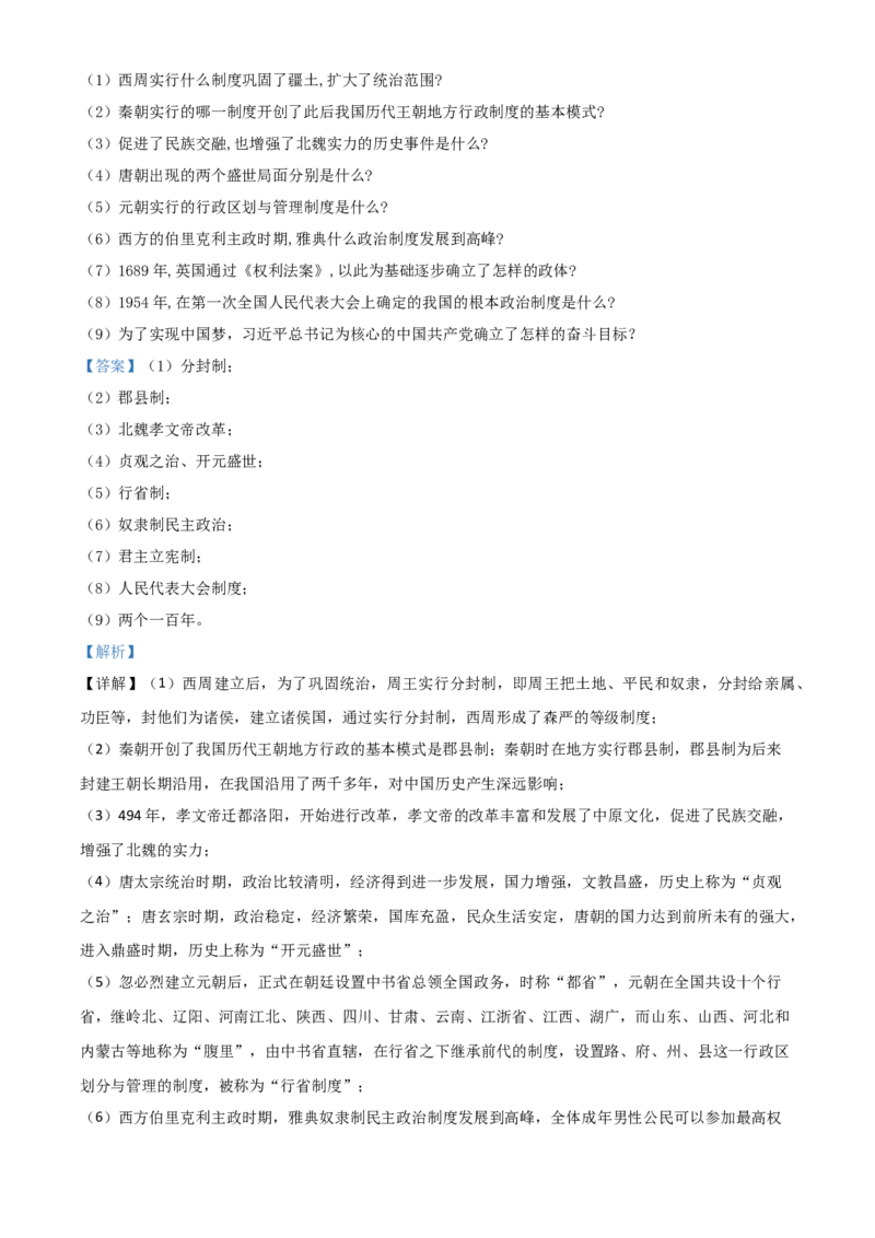 黑龙江省牡丹江、鸡西地区朝鲜族学校2021年中考历史试题（解析版）_中考真题_6.历史中考真题2015-2024年_2021中考历史真题102份_朝鲜族历史
