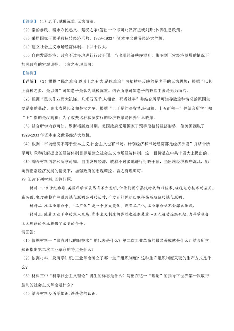黑龙江省牡丹江、鸡西地区朝鲜族学校2021年中考历史试题（解析版）_中考真题_6.历史中考真题2015-2024年_2021中考历史真题102份_朝鲜族历史