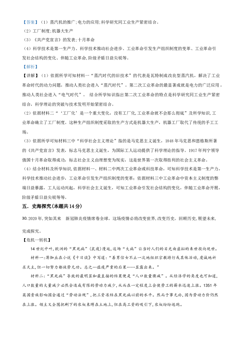 黑龙江省牡丹江、鸡西地区朝鲜族学校2021年中考历史试题（解析版）_中考真题_6.历史中考真题2015-2024年_2021中考历史真题102份_朝鲜族历史