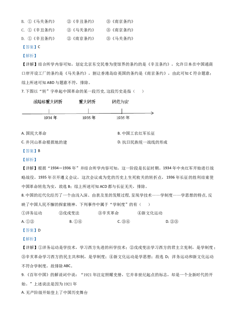 黑龙江省牡丹江、鸡西地区朝鲜族学校2021年中考历史试题（解析版）_中考真题_6.历史中考真题2015-2024年_2021中考历史真题102份_朝鲜族历史