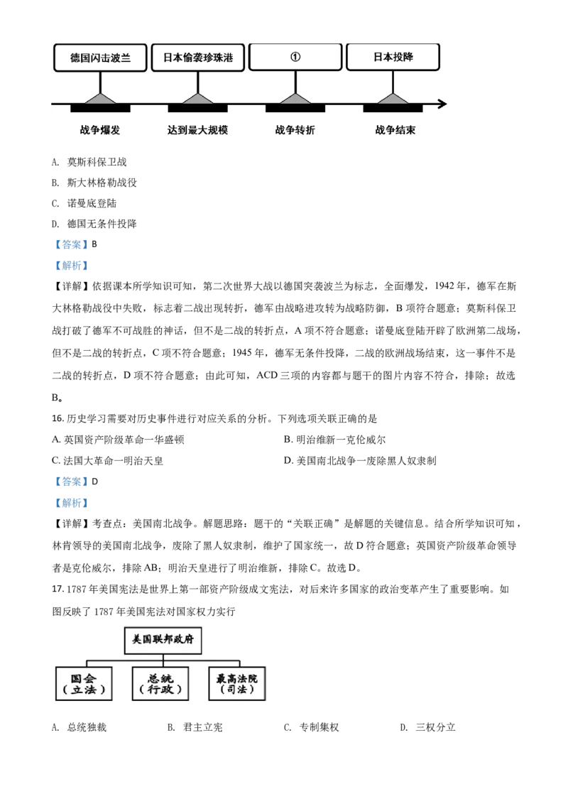 黑龙江省牡丹江、鸡西地区朝鲜族学校2021年中考历史试题（解析版）_中考真题_6.历史中考真题2015-2024年_2021中考历史真题102份_朝鲜族历史