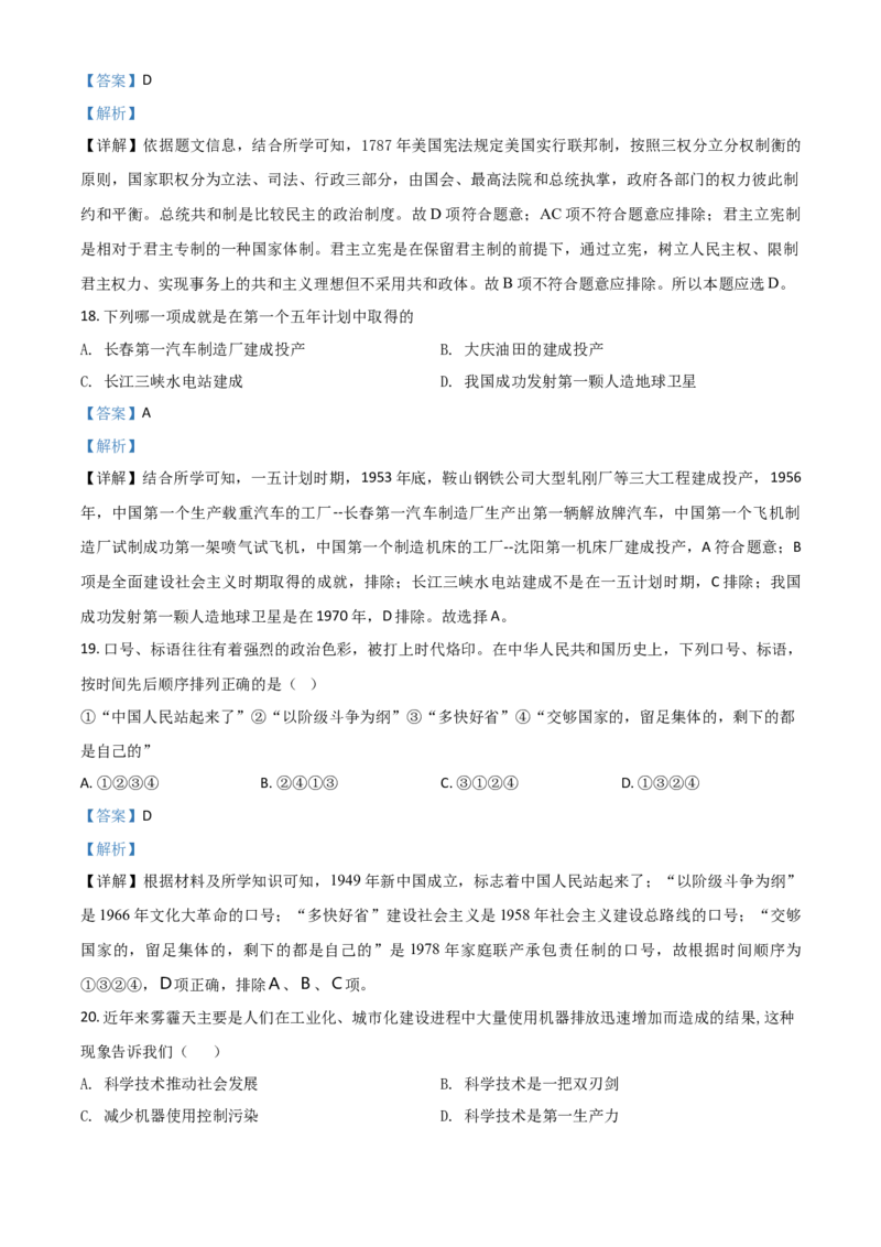 黑龙江省牡丹江、鸡西地区朝鲜族学校2021年中考历史试题（解析版）_中考真题_6.历史中考真题2015-2024年_2021中考历史真题102份_朝鲜族历史