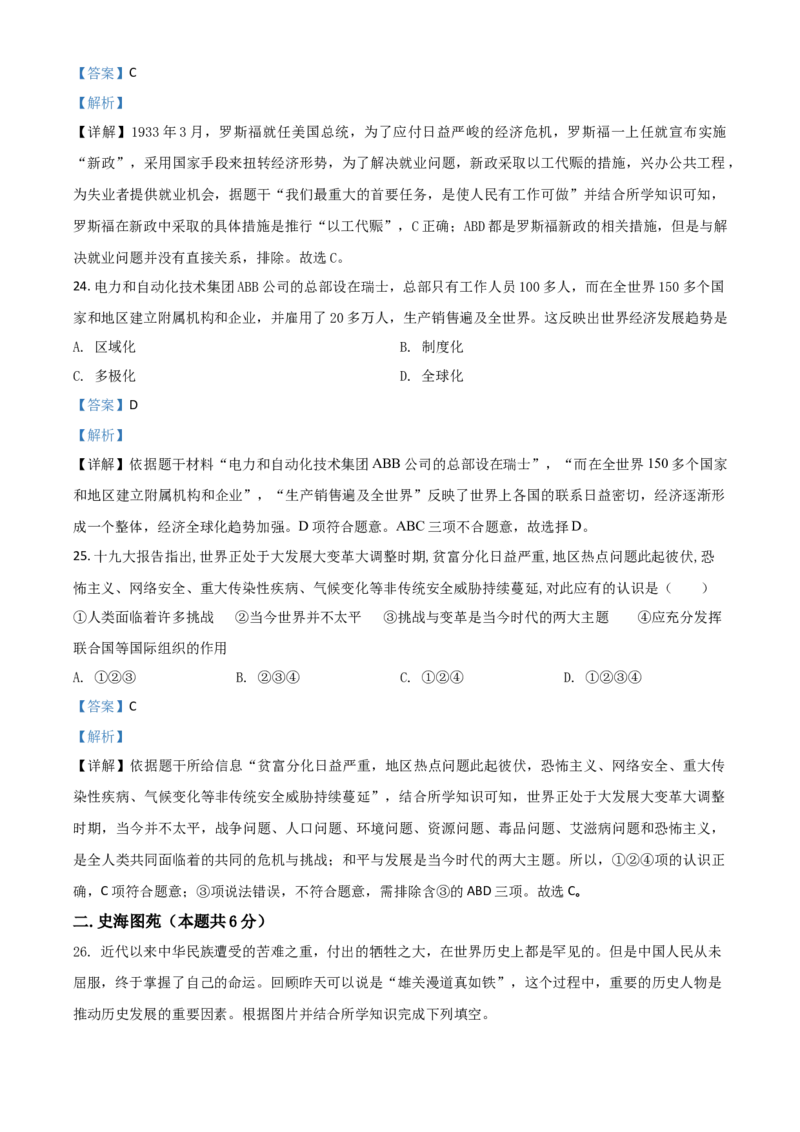 黑龙江省牡丹江、鸡西地区朝鲜族学校2021年中考历史试题（解析版）_中考真题_6.历史中考真题2015-2024年_2021中考历史真题102份_朝鲜族历史
