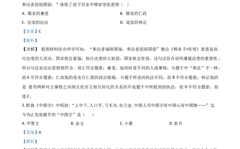 黑龙江省牡丹江、鸡西地区朝鲜族学校2021年中考历史试题（解析版）_中考真题_6.历史中考真题2015-2024年_2021中考历史真题102份_朝鲜族历史