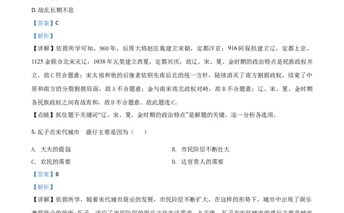 黑龙江省牡丹江、鸡西地区朝鲜族学校2021年中考历史试题（解析版）_中考真题_6.历史中考真题2015-2024年_2021中考历史真题102份_朝鲜族历史