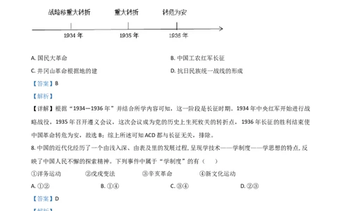 黑龙江省牡丹江、鸡西地区朝鲜族学校2021年中考历史试题（解析版）_中考真题_6.历史中考真题2015-2024年_2021中考历史真题102份_朝鲜族历史