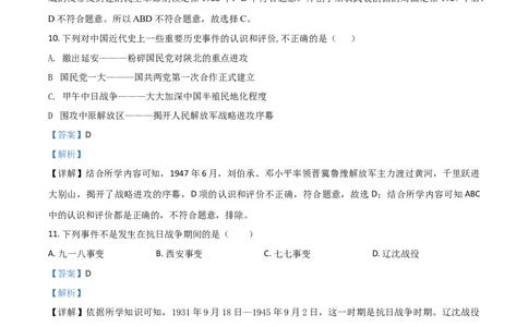 黑龙江省牡丹江、鸡西地区朝鲜族学校2021年中考历史试题（解析版）_中考真题_6.历史中考真题2015-2024年_2021中考历史真题102份_朝鲜族历史