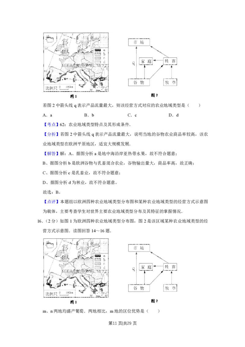 2009年高考地理试卷（江苏）（解析卷）_地理历年高考真题_新&middot;PDF版2008-2025&middot;高考地理真题_地理（按试卷类型分类）2008-2025_自主命题卷&middot;地理（2008-2025）_江苏自主命题&middot;地理（2008-2025）