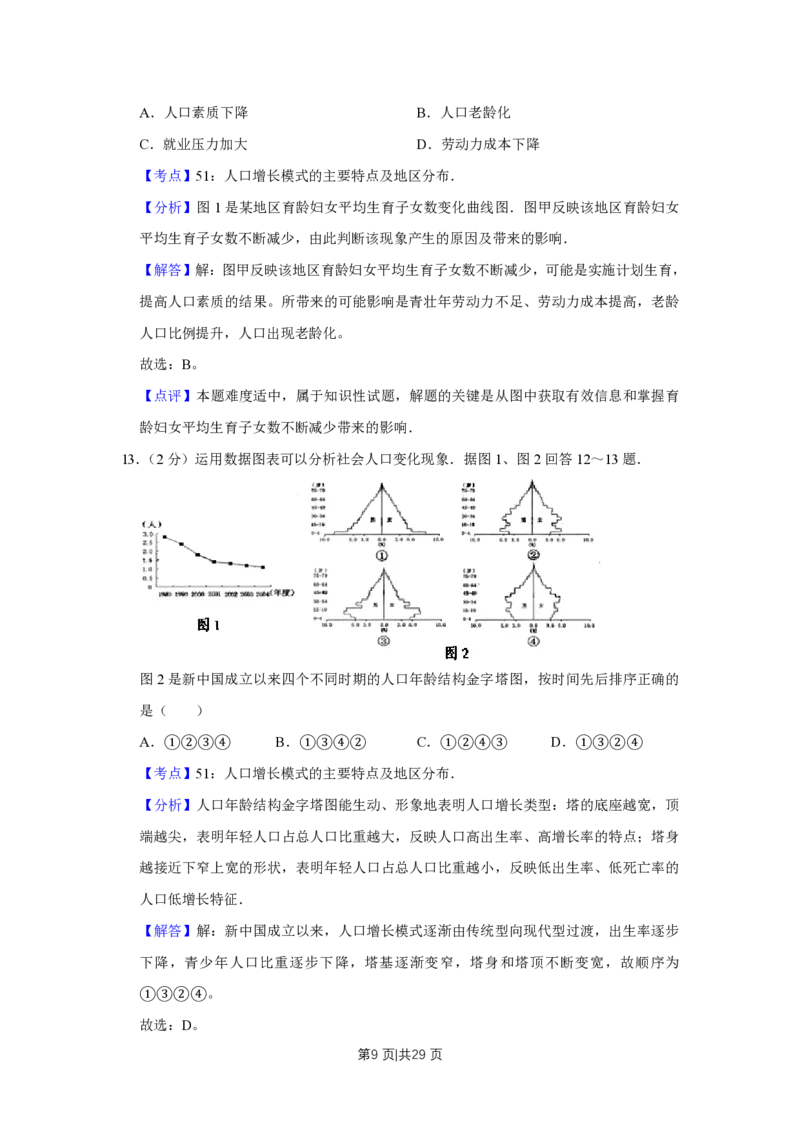 2009年高考地理试卷（江苏）（解析卷）_地理历年高考真题_新&middot;PDF版2008-2025&middot;高考地理真题_地理（按试卷类型分类）2008-2025_自主命题卷&middot;地理（2008-2025）_江苏自主命题&middot;地理（2008-2025）