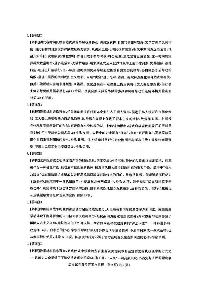 历史答案_2025年8月_250822湖北省圆创高中名校联盟2026届高三第一次联合测评（全科）_湖北省圆创高中名校联盟2026届高三第一次联合测评历史