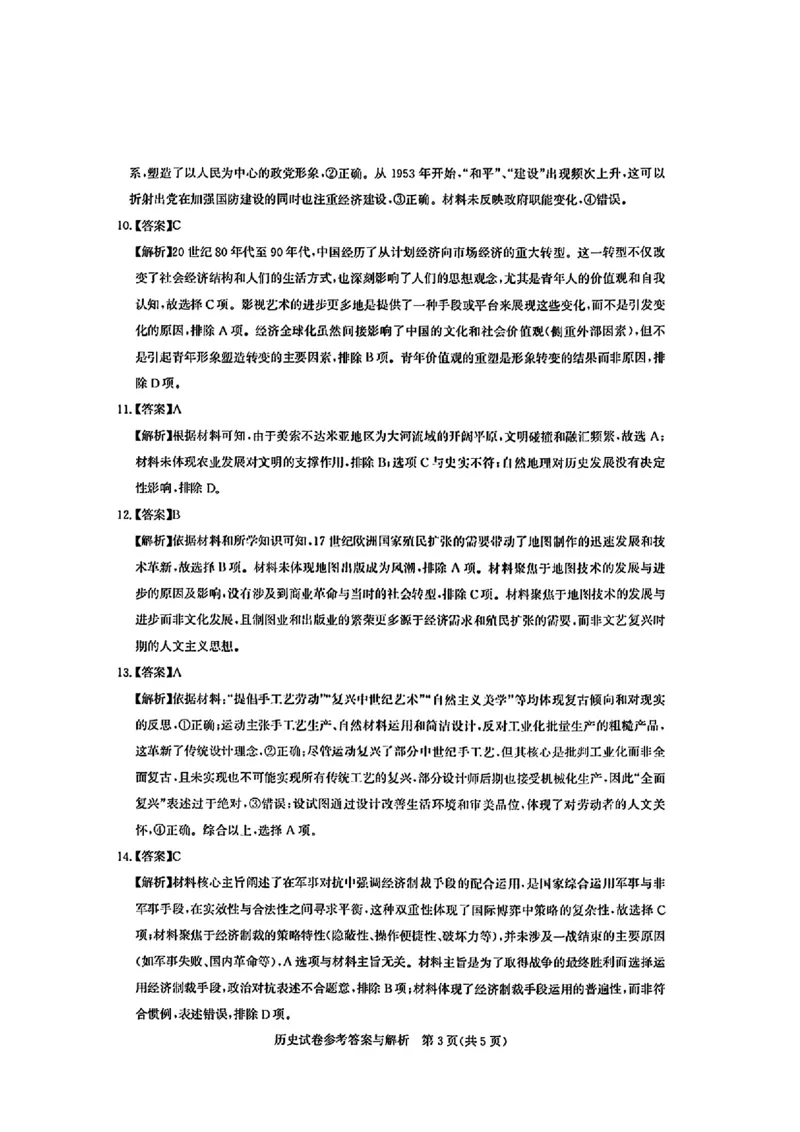 历史答案_2025年8月_250822湖北省圆创高中名校联盟2026届高三第一次联合测评（全科）_湖北省圆创高中名校联盟2026届高三第一次联合测评历史