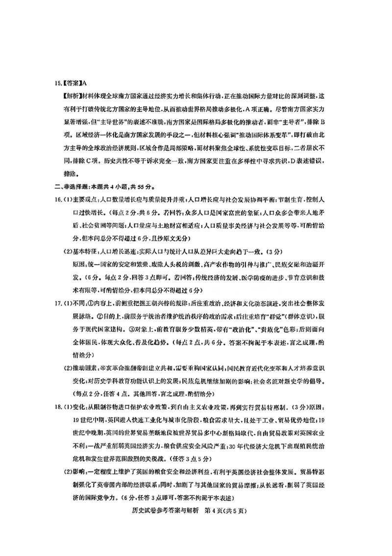 历史答案_2025年8月_250822湖北省圆创高中名校联盟2026届高三第一次联合测评（全科）_湖北省圆创高中名校联盟2026届高三第一次联合测评历史