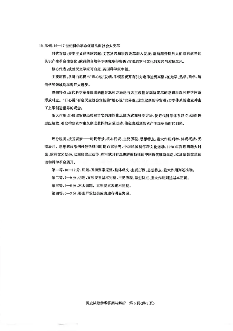 历史答案_2025年8月_250822湖北省圆创高中名校联盟2026届高三第一次联合测评（全科）_湖北省圆创高中名校联盟2026届高三第一次联合测评历史