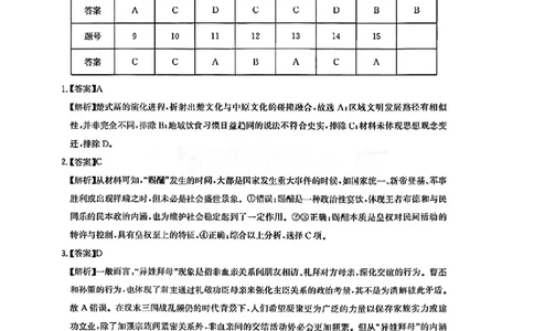 历史答案_2025年8月_250822湖北省圆创高中名校联盟2026届高三第一次联合测评（全科）_湖北省圆创高中名校联盟2026届高三第一次联合测评历史
