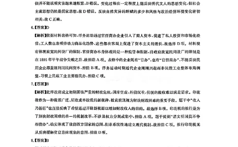历史答案_2025年8月_250822湖北省圆创高中名校联盟2026届高三第一次联合测评（全科）_湖北省圆创高中名校联盟2026届高三第一次联合测评历史