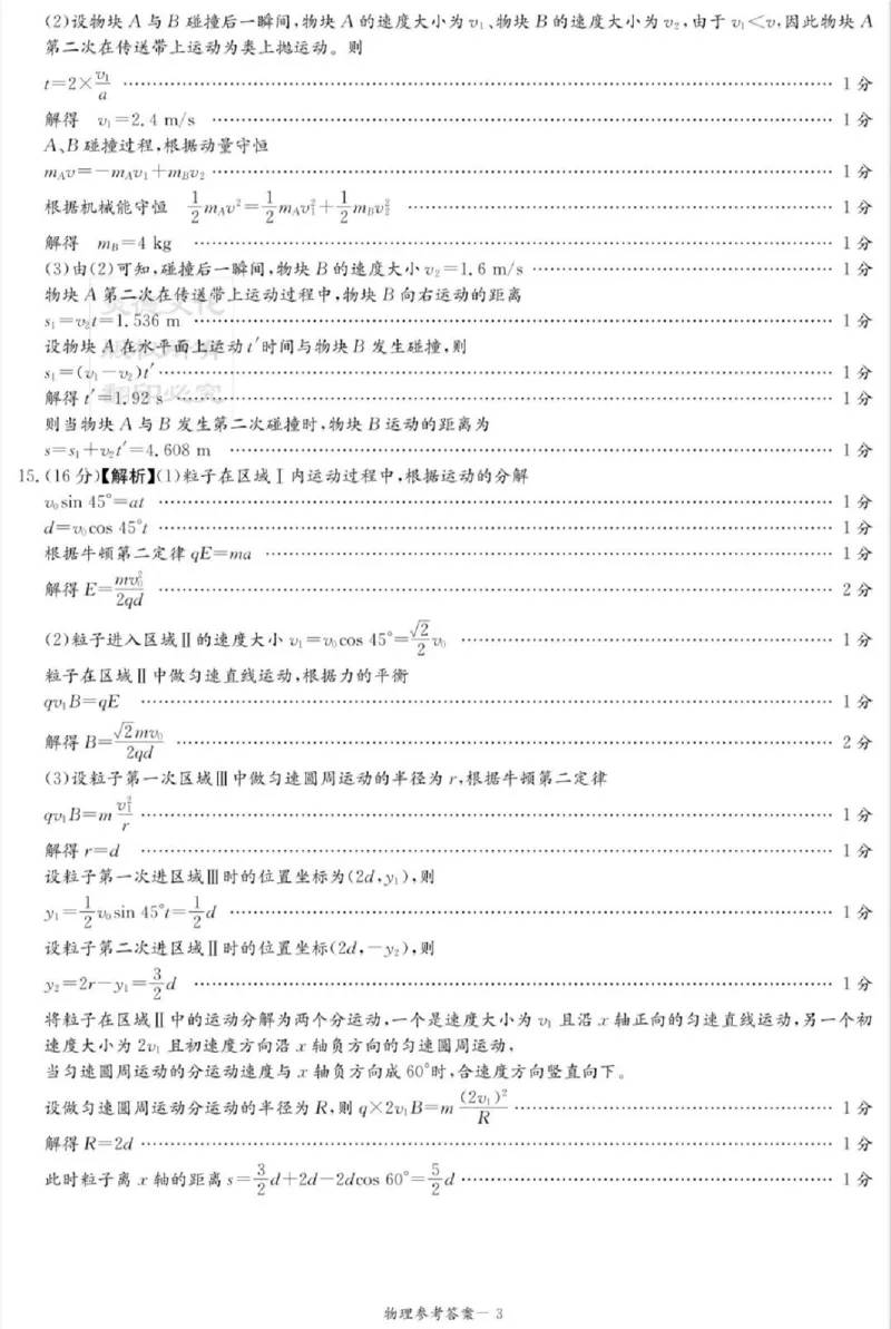 炎德&middot;英才&middot;名校联考联合体2026届高三第一次联考物理答案_2025年8月_250828湖南省炎德&middot;英才&middot;名校联考联合体2026届高三第一次联考（暨入学检测）（全科）