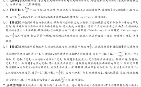 炎德&middot;英才&middot;名校联考联合体2026届高三第一次联考物理答案_2025年8月_250828湖南省炎德&middot;英才&middot;名校联考联合体2026届高三第一次联考（暨入学检测）（全科）