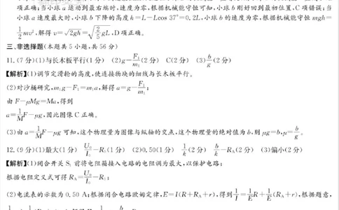 炎德&middot;英才&middot;名校联考联合体2026届高三第一次联考物理答案_2025年8月_250828湖南省炎德&middot;英才&middot;名校联考联合体2026届高三第一次联考（暨入学检测）（全科）