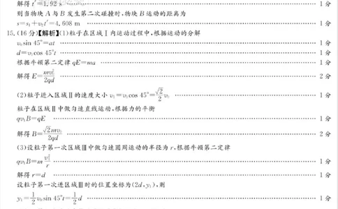 炎德&middot;英才&middot;名校联考联合体2026届高三第一次联考物理答案_2025年8月_250828湖南省炎德&middot;英才&middot;名校联考联合体2026届高三第一次联考（暨入学检测）（全科）