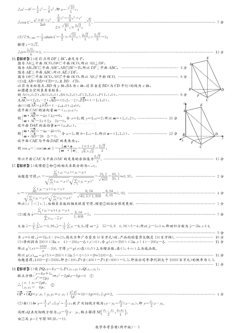 数学答案_2025年3月_250329湖南省长沙市湖南师范大学附属中学2024-2025学年高三下学期月考（七）_湖南省长沙市湖南师范大学附属中学2024-2025学年高三下学期月考（七）数学