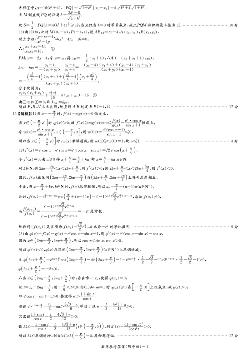 数学答案_2025年3月_250329湖南省长沙市湖南师范大学附属中学2024-2025学年高三下学期月考（七）_湖南省长沙市湖南师范大学附属中学2024-2025学年高三下学期月考（七）数学