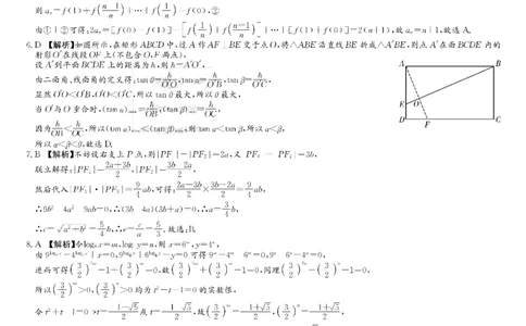 数学答案_2025年3月_250329湖南省长沙市湖南师范大学附属中学2024-2025学年高三下学期月考（七）_湖南省长沙市湖南师范大学附属中学2024-2025学年高三下学期月考（七）数学