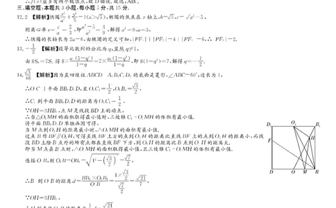 数学答案_2025年3月_250329湖南省长沙市湖南师范大学附属中学2024-2025学年高三下学期月考（七）_湖南省长沙市湖南师范大学附属中学2024-2025学年高三下学期月考（七）数学