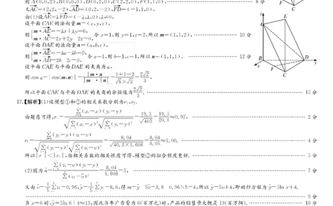 数学答案_2025年3月_250329湖南省长沙市湖南师范大学附属中学2024-2025学年高三下学期月考（七）_湖南省长沙市湖南师范大学附属中学2024-2025学年高三下学期月考（七）数学