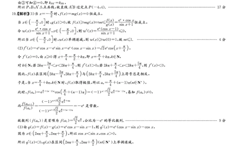 数学答案_2025年3月_250329湖南省长沙市湖南师范大学附属中学2024-2025学年高三下学期月考（七）_湖南省长沙市湖南师范大学附属中学2024-2025学年高三下学期月考（七）数学