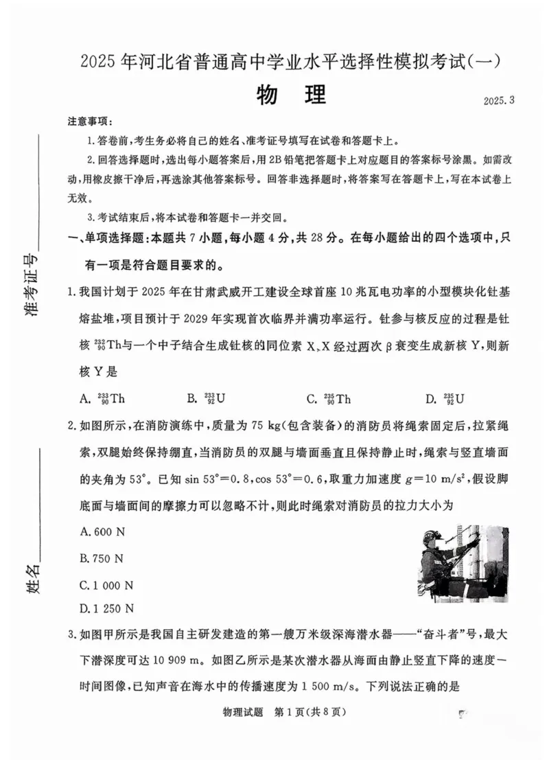 河北省承德、张家口市2025届高三下学期统一模拟考试（一）物理试题_2025年3月_250312河北省承德、张家口市2025届高三下学期统一模拟考试（一）