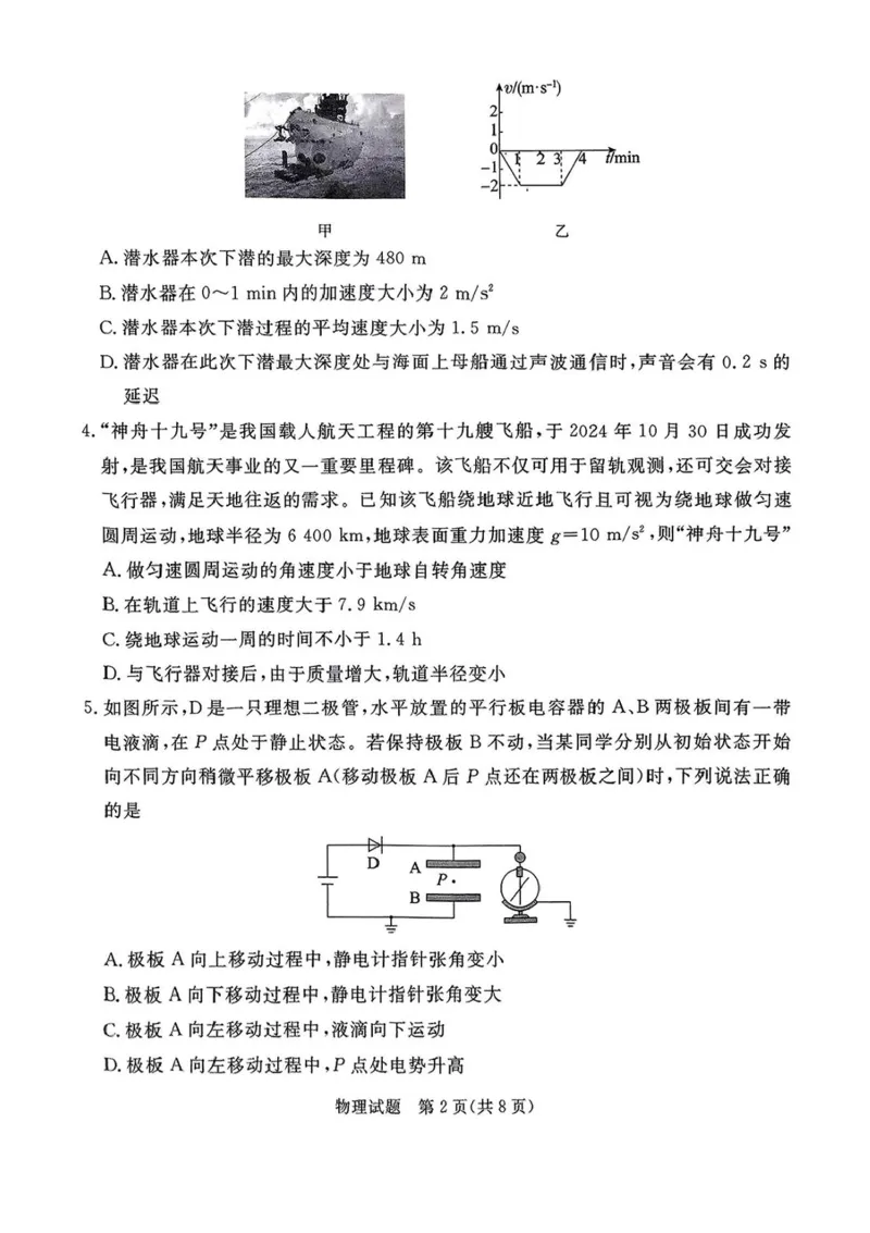 河北省承德、张家口市2025届高三下学期统一模拟考试（一）物理试题_2025年3月_250312河北省承德、张家口市2025届高三下学期统一模拟考试（一）