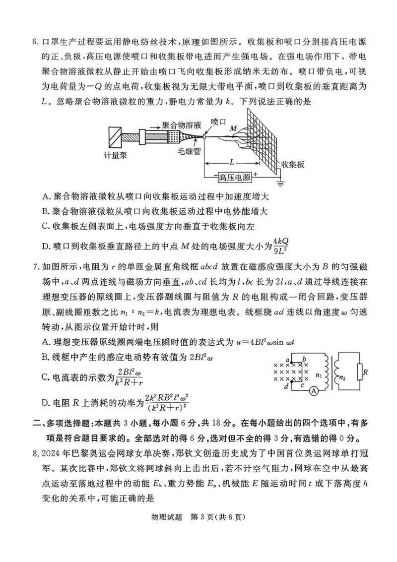 河北省承德、张家口市2025届高三下学期统一模拟考试（一）物理试题_2025年3月_250312河北省承德、张家口市2025届高三下学期统一模拟考试（一）
