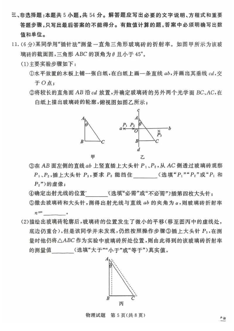 河北省承德、张家口市2025届高三下学期统一模拟考试（一）物理试题_2025年3月_250312河北省承德、张家口市2025届高三下学期统一模拟考试（一）