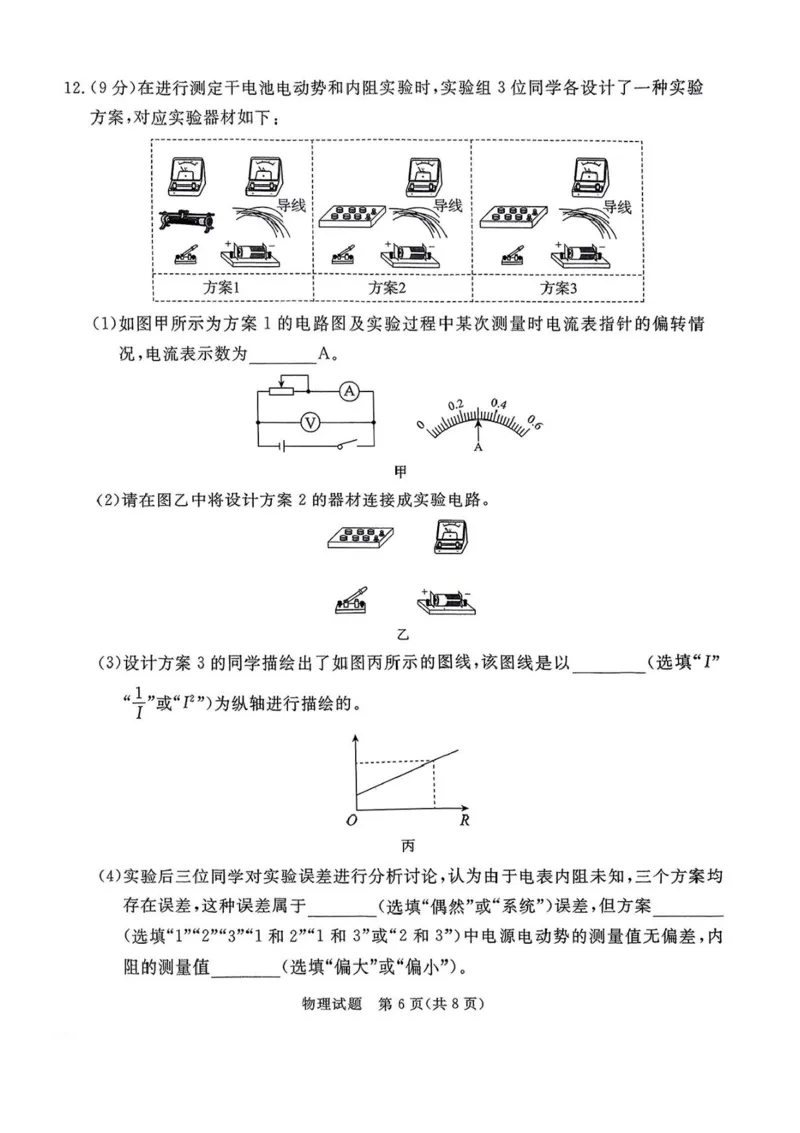 河北省承德、张家口市2025届高三下学期统一模拟考试（一）物理试题_2025年3月_250312河北省承德、张家口市2025届高三下学期统一模拟考试（一）