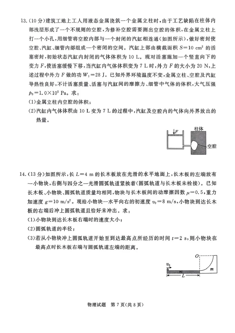 河北省承德、张家口市2025届高三下学期统一模拟考试（一）物理试题_2025年3月_250312河北省承德、张家口市2025届高三下学期统一模拟考试（一）