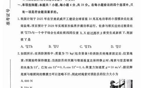 河北省承德、张家口市2025届高三下学期统一模拟考试（一）物理试题_2025年3月_250312河北省承德、张家口市2025届高三下学期统一模拟考试（一）