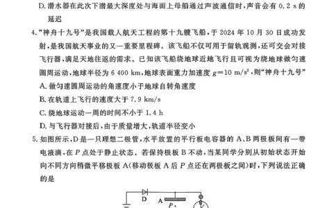 河北省承德、张家口市2025届高三下学期统一模拟考试（一）物理试题_2025年3月_250312河北省承德、张家口市2025届高三下学期统一模拟考试（一）
