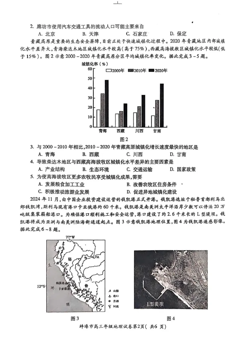 安徽省蚌埠市2025届高三上学期第一次教学质量检查考试（1月）地理试卷（含答案）_2025年1月_250123安徽省蚌埠市2025届高三上学期第一次教学质量检查考试（1月）（全科）