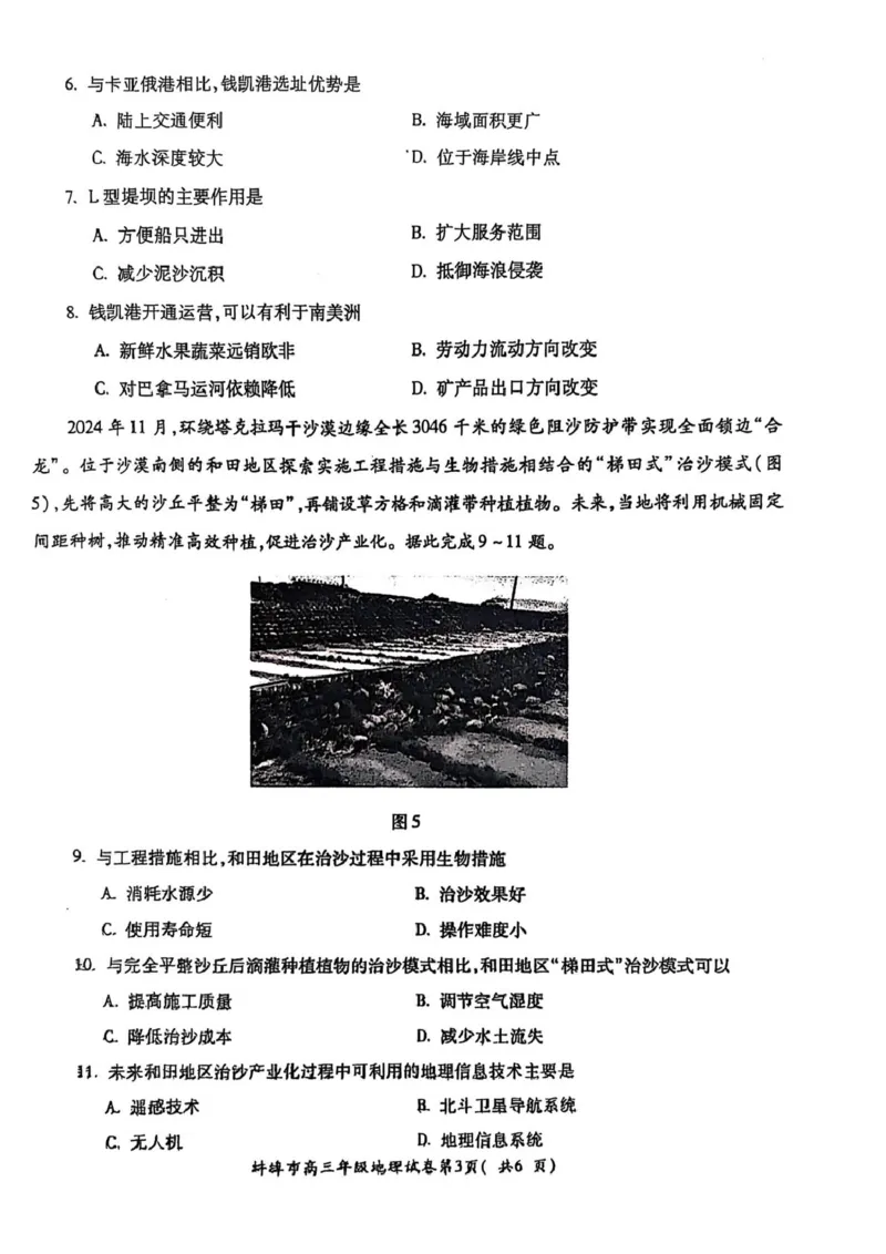 安徽省蚌埠市2025届高三上学期第一次教学质量检查考试（1月）地理试卷（含答案）_2025年1月_250123安徽省蚌埠市2025届高三上学期第一次教学质量检查考试（1月）（全科）